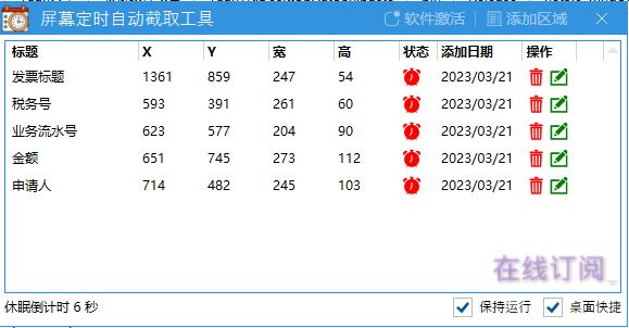 一款用于windows系统桌面定时截图指定区域并上传的小工具