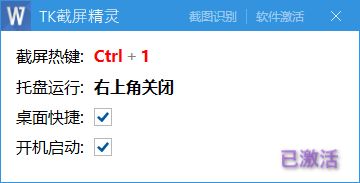 Windows截屏文字离线OCR文字提取工具