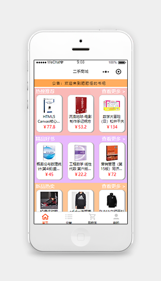 九宫格样式排版二手商城微信端小程序模板