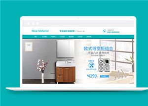 家居材料类html5整套静态模板