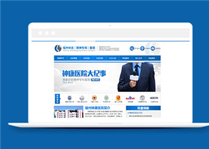 蓝色精神病专科医院网站静态html5模板
