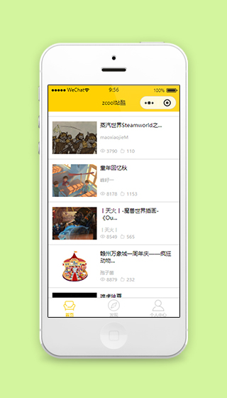 仿站酷小程序资讯阅读模板源码