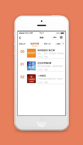 简约喜马拉雅榜单页面小程序源码