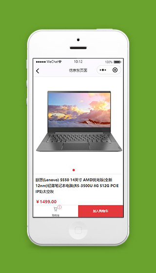 京东产品详情页微信小程序源码