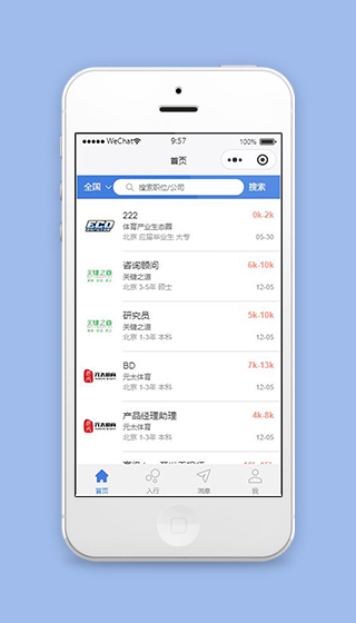 蓝色体育招聘小程序首页设计界页面模板